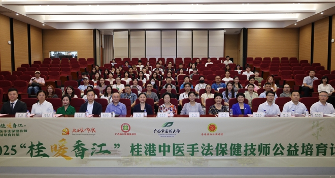 “2025桂暖香江——桂港中医手法保健技师公益培育计划”开班
