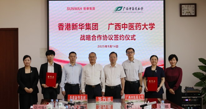 学校与香港新华集团签订战略合作框架协议